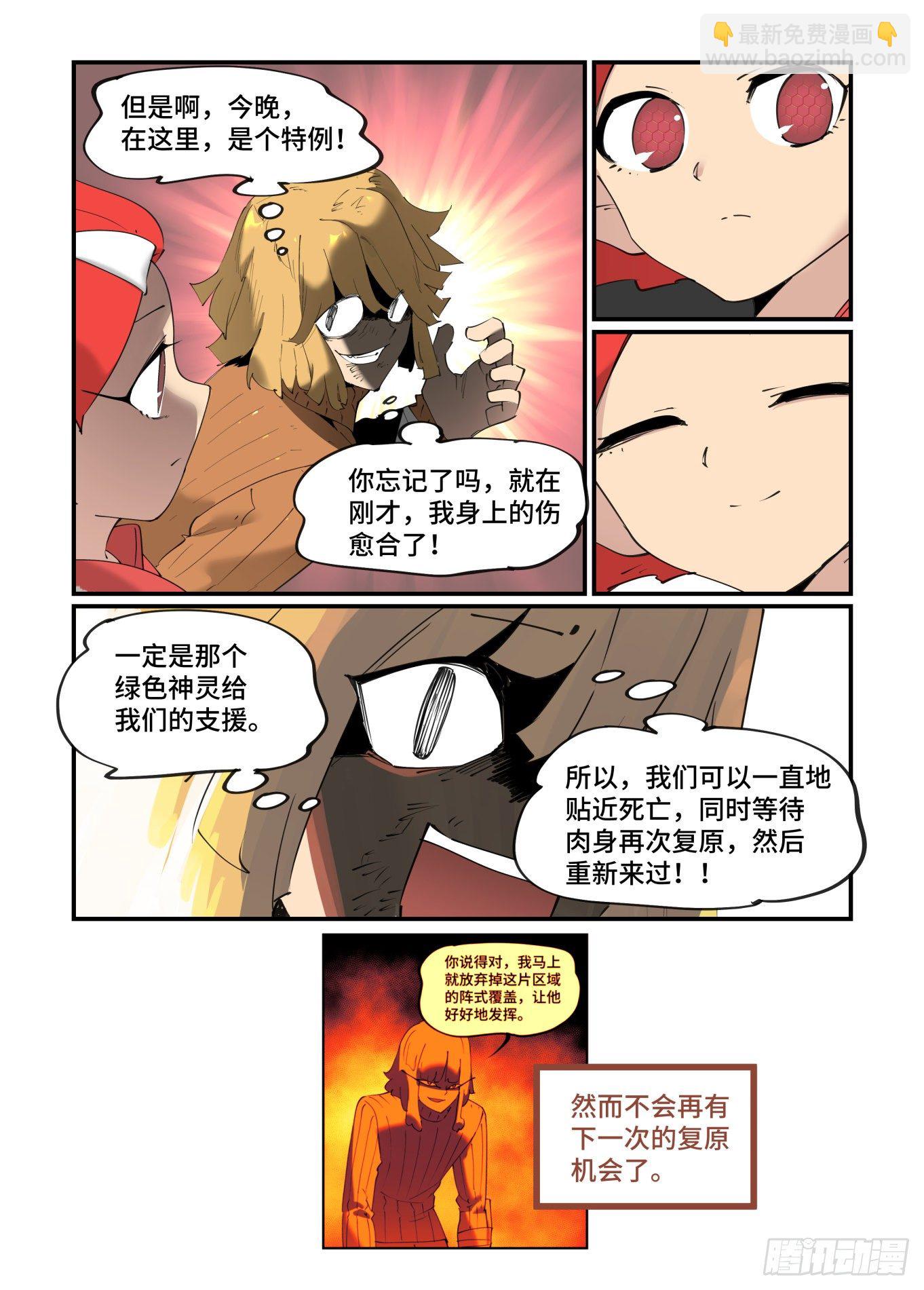 🍟万事万灵 谷雨之章23 第6页