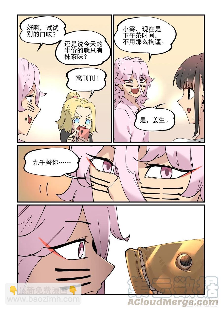 🍟万事万灵 清明之章07 第15页