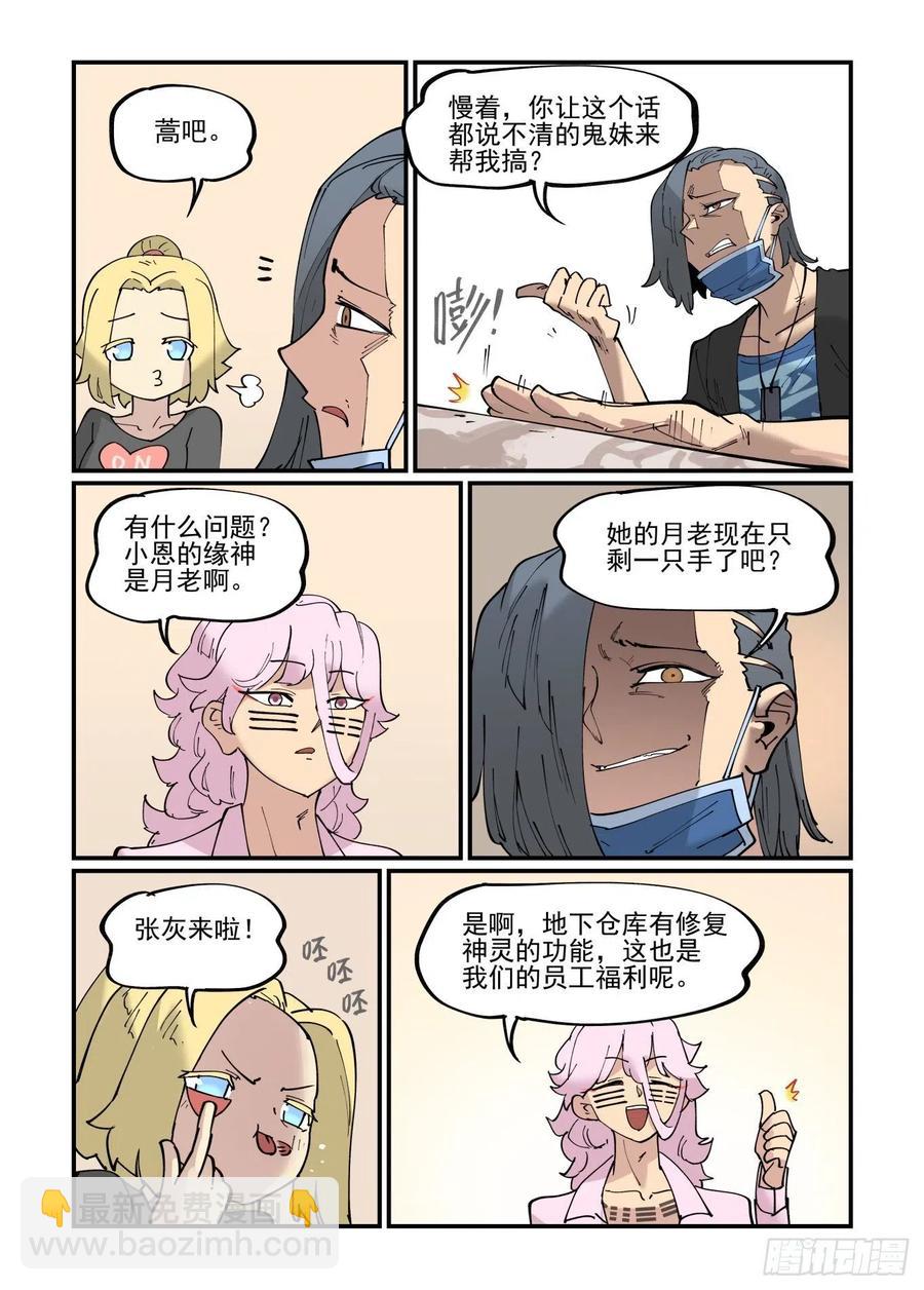 🍟万事万灵 清明之章07 第20页