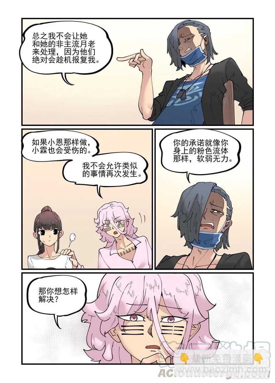 🍟万事万灵 清明之章07 第21页