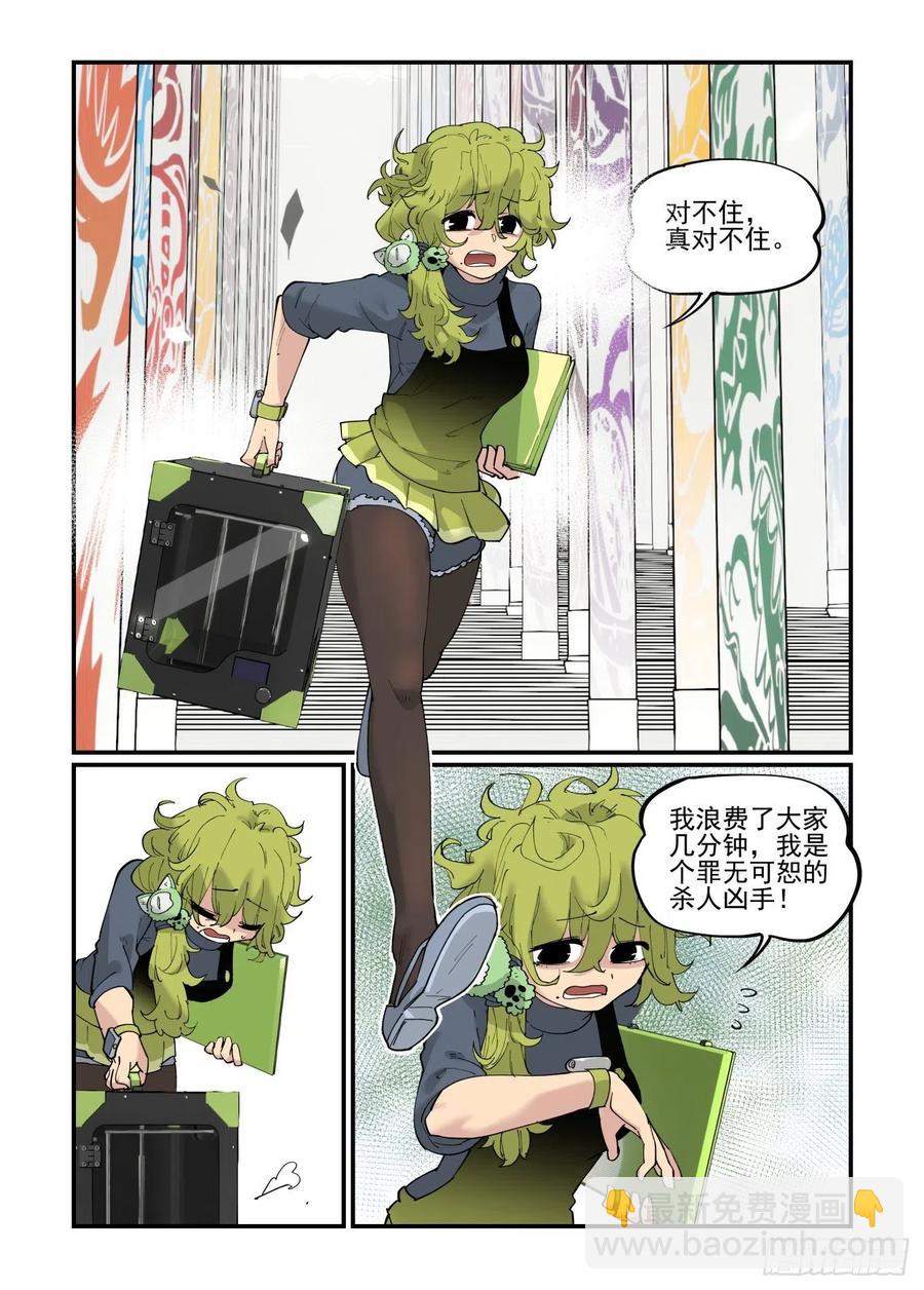 🍟万事万灵 清明之章07 第4页