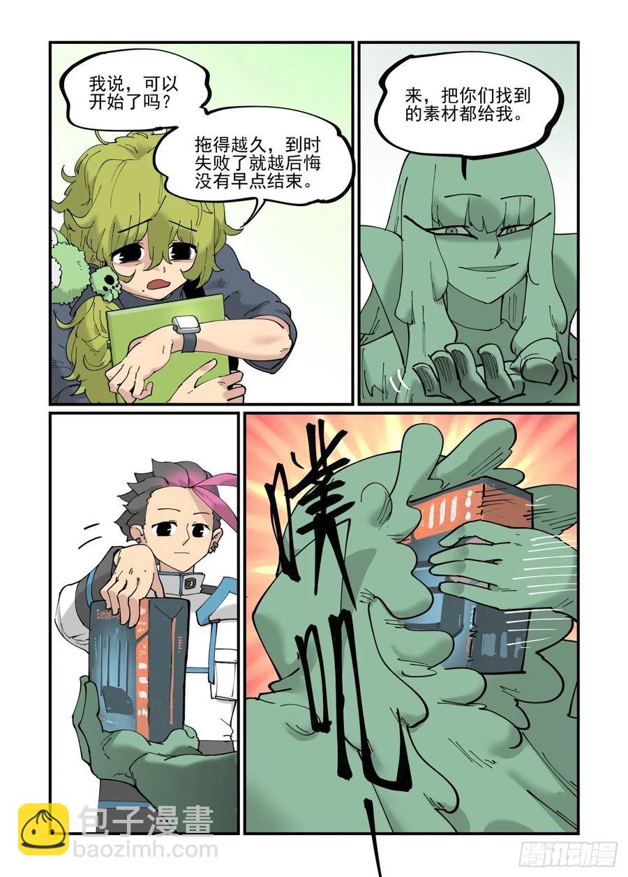 🍟万事万灵 清明之章07 第6页