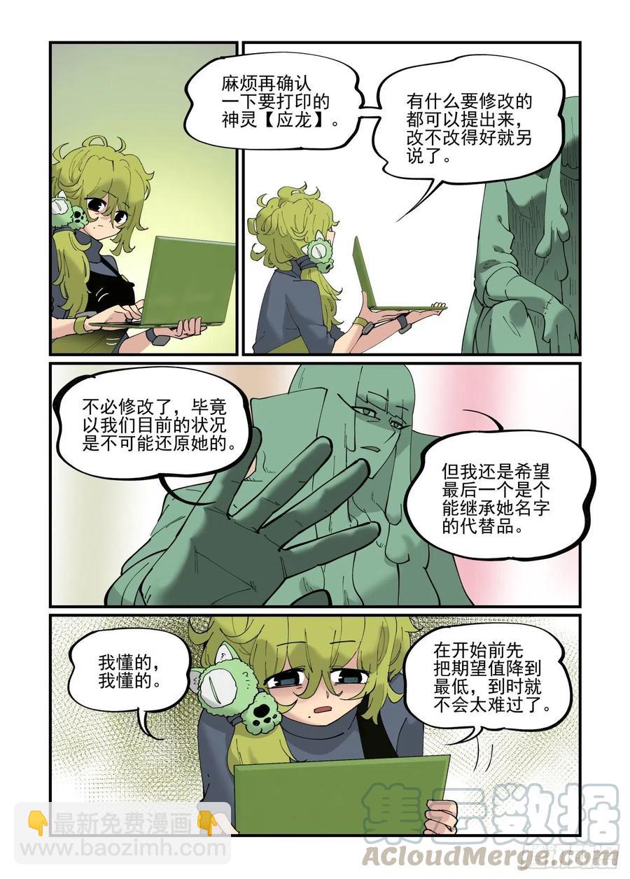 🍟万事万灵 清明之章07 第9页