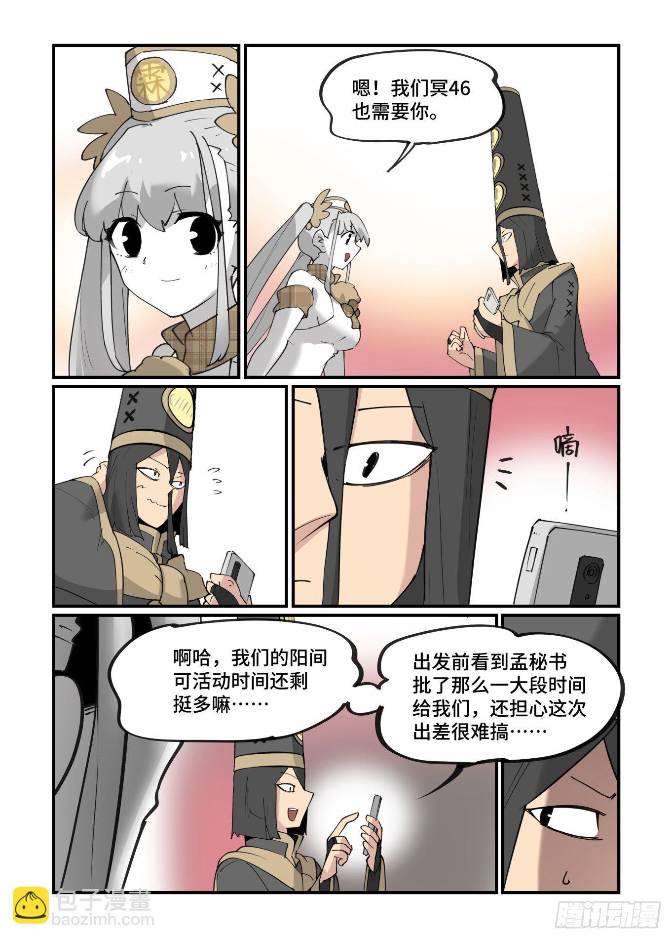 🍟万事万灵 谷雨之章25 第11页