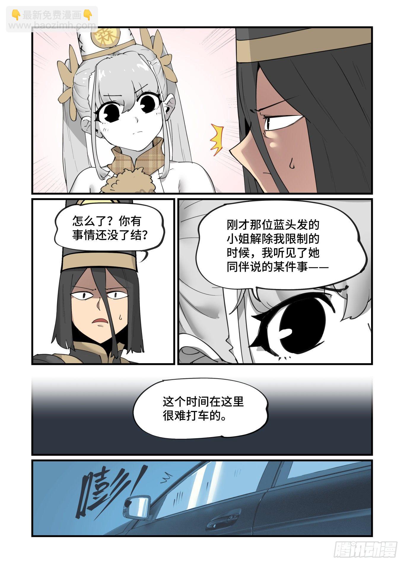 🍟万事万灵 谷雨之章25 第12页