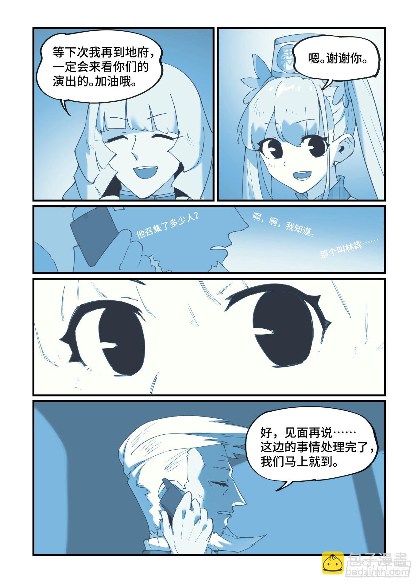 🍟万事万灵 谷雨之章25 第14页