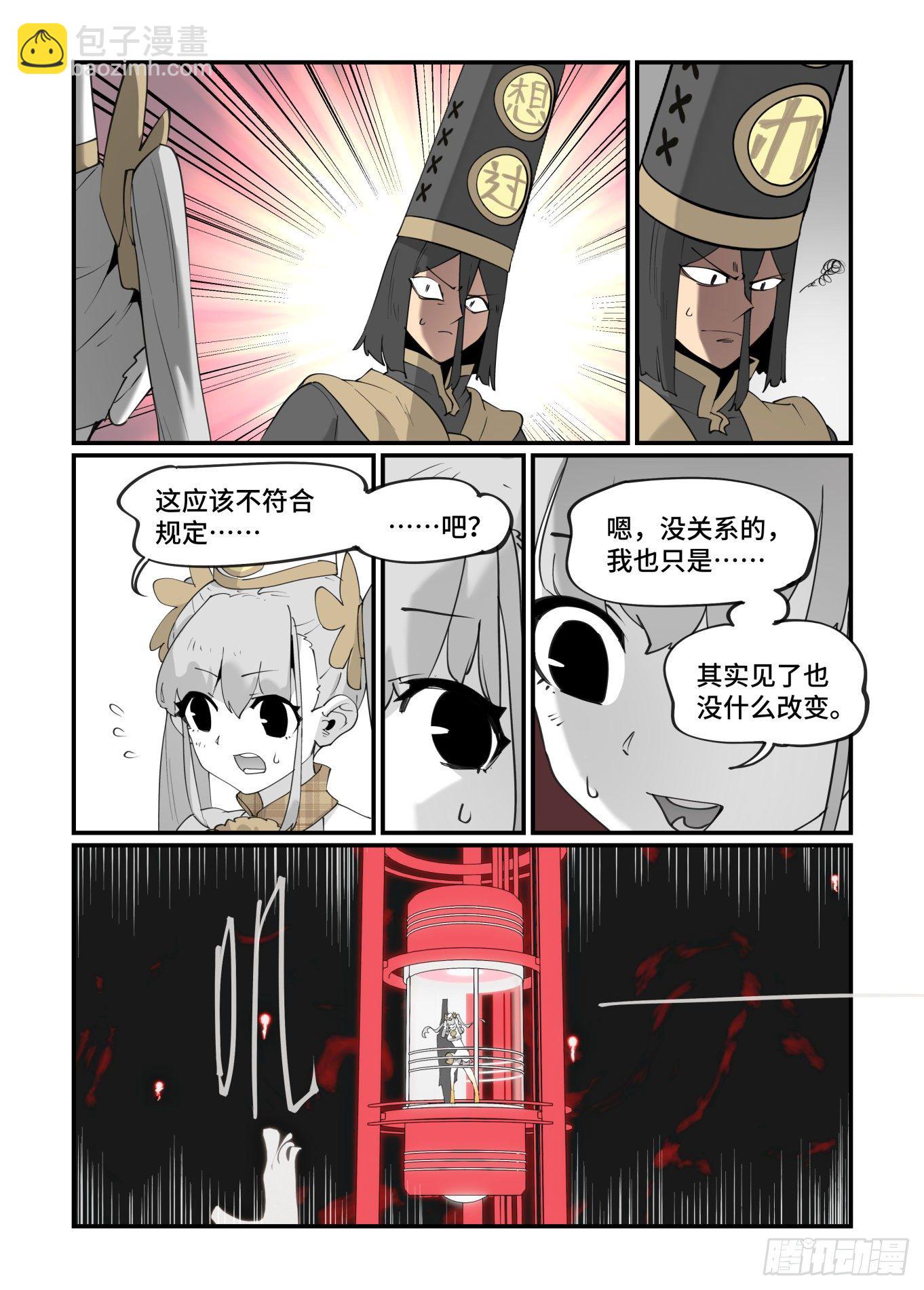 🍟万事万灵 谷雨之章25 第16页