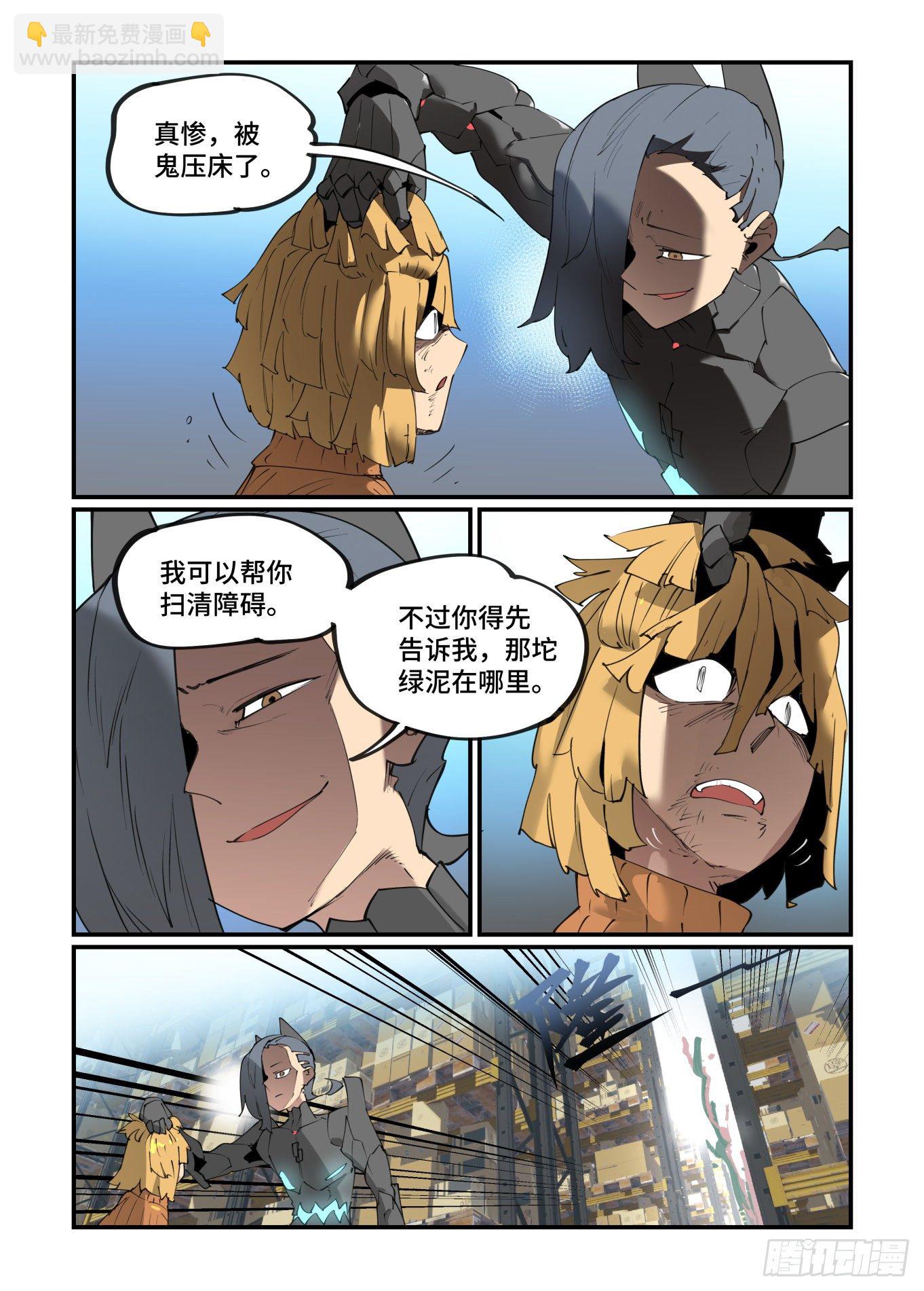 🍟万事万灵 谷雨之章25 第2页