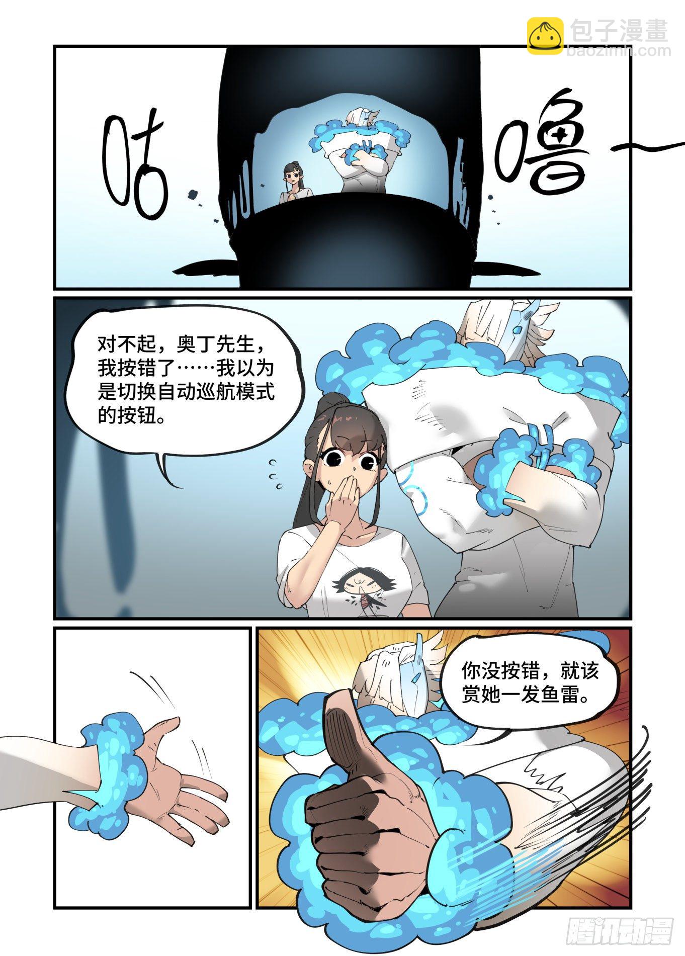 🍟万事万灵 谷雨之章25 第20页