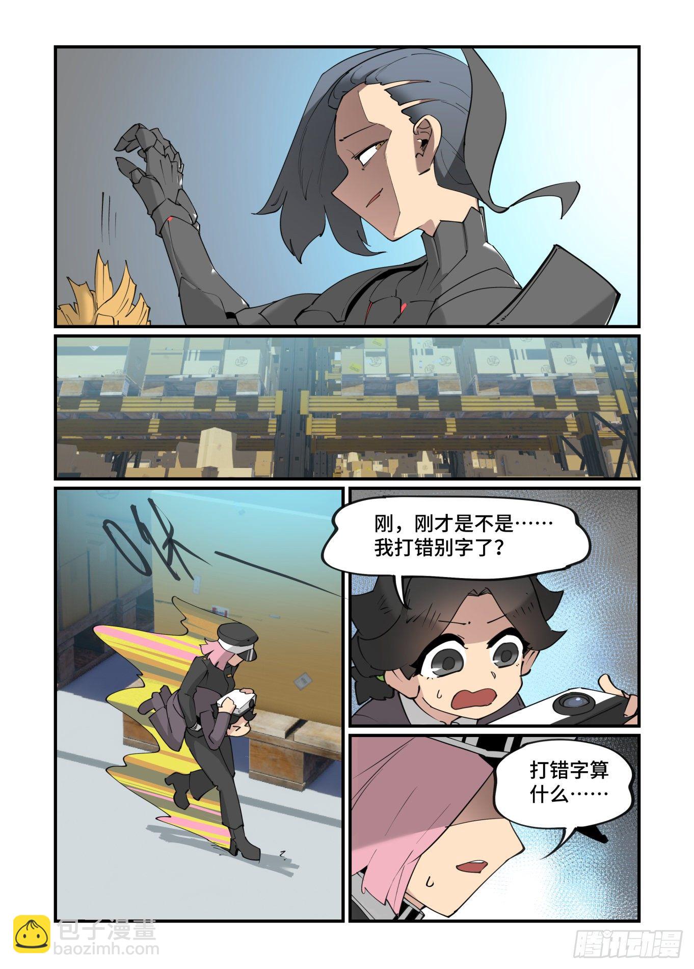 🍟万事万灵 谷雨之章25 第3页