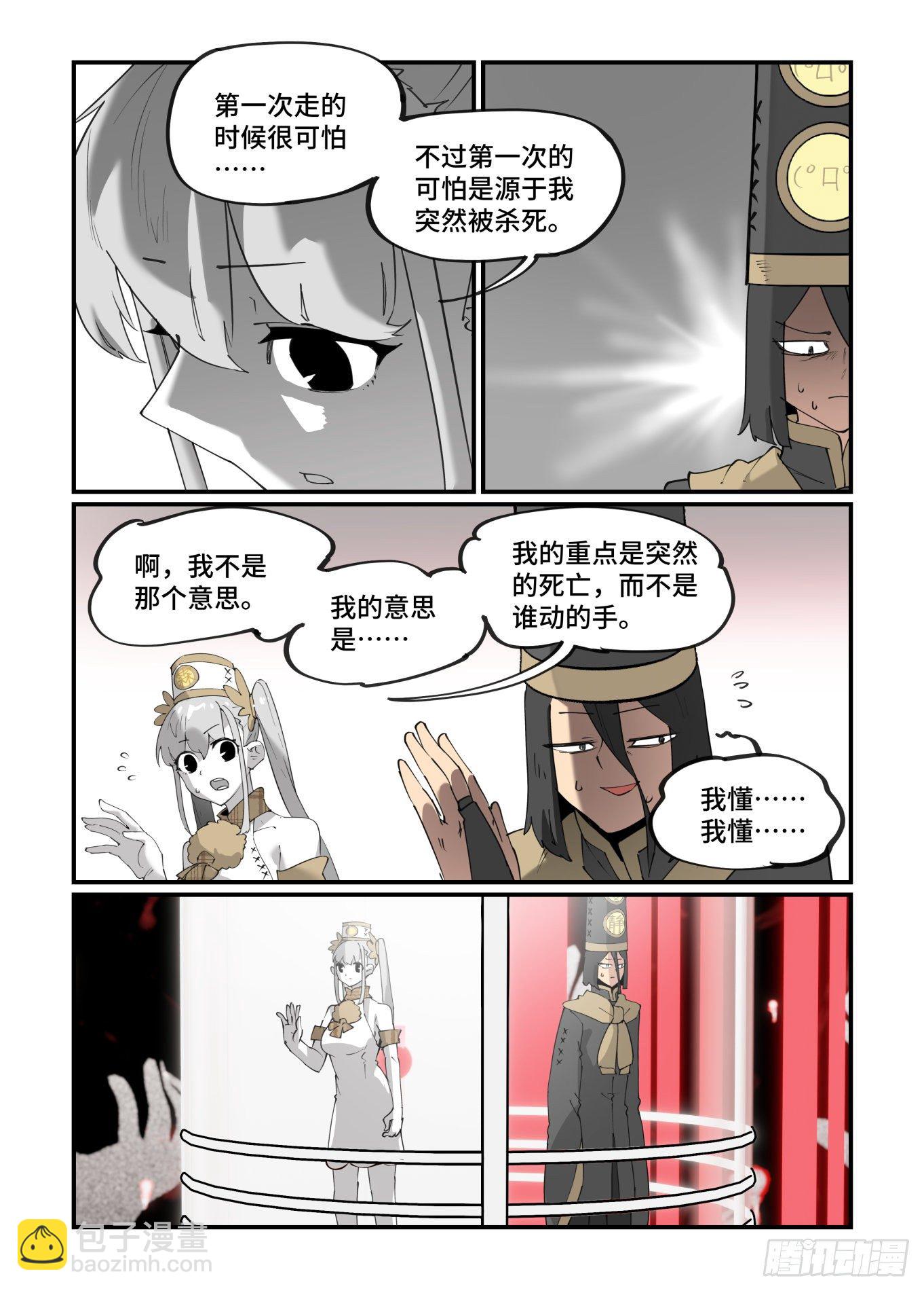 🍟万事万灵 谷雨之章25 第7页