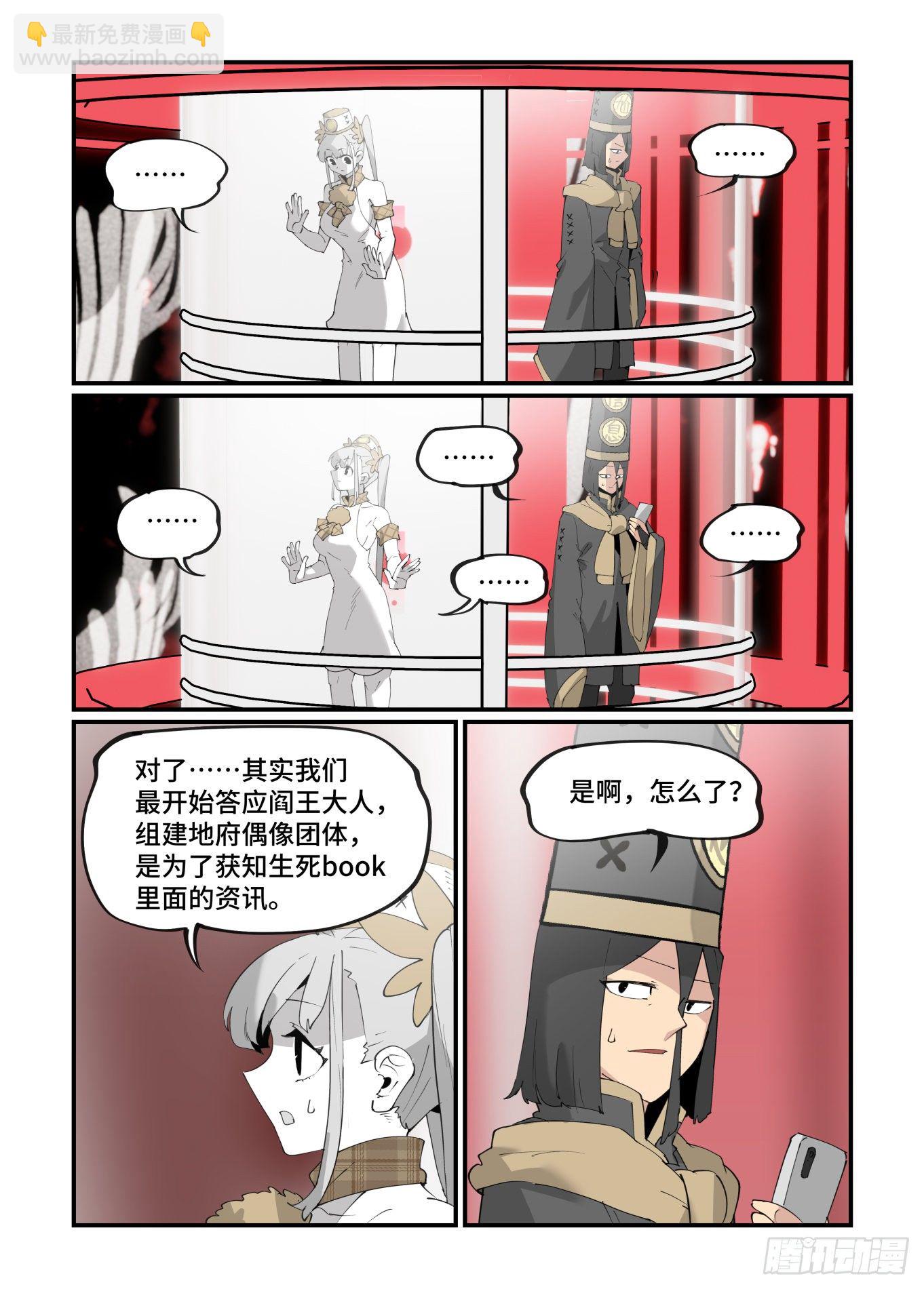 🍟万事万灵 谷雨之章25 第8页