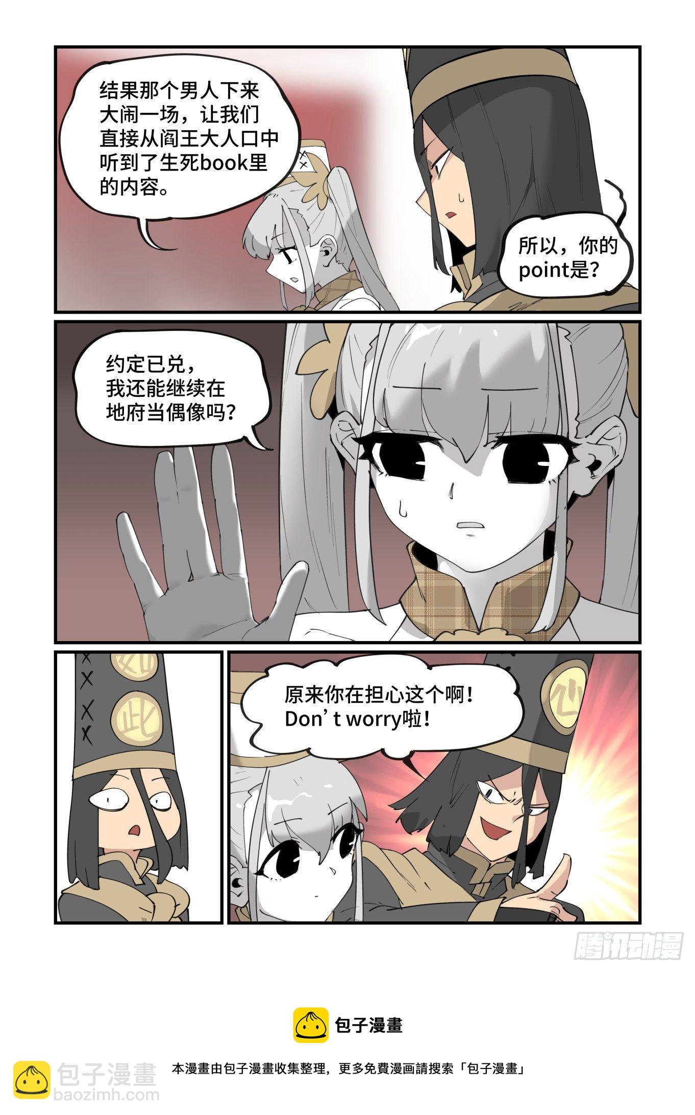 🍟万事万灵 谷雨之章25 第9页