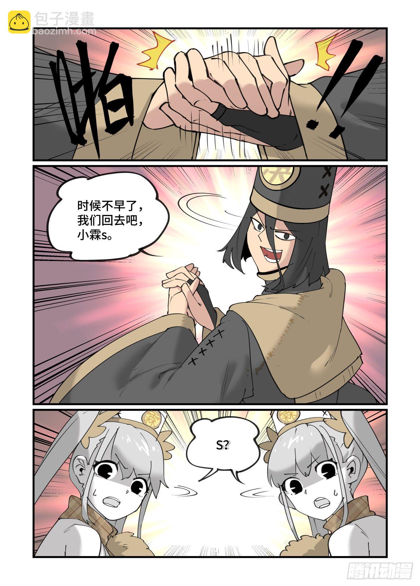🍟万事万灵 谷雨之章27 第11页
