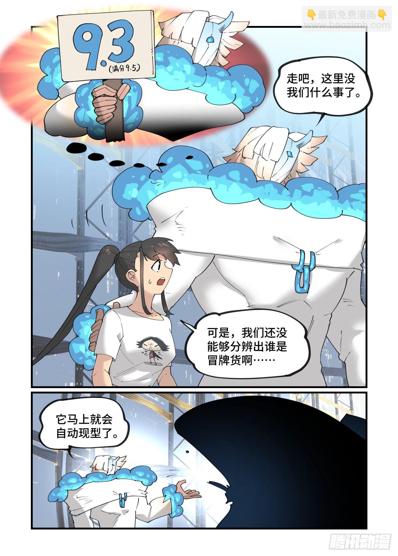 🍟万事万灵 谷雨之章27 第12页
