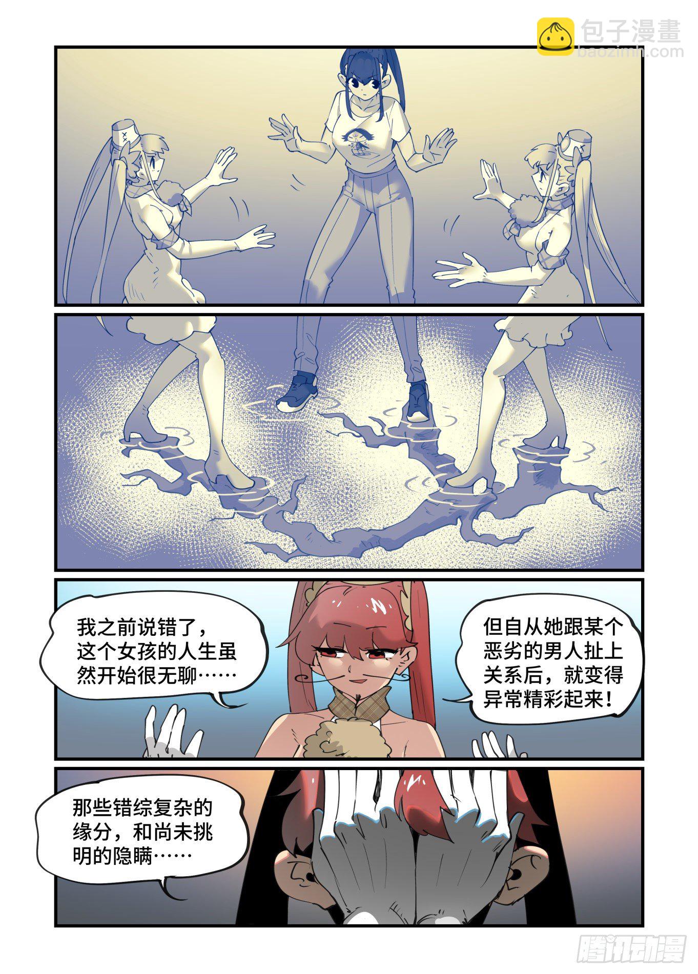 🍟万事万灵 谷雨之章27 第16页