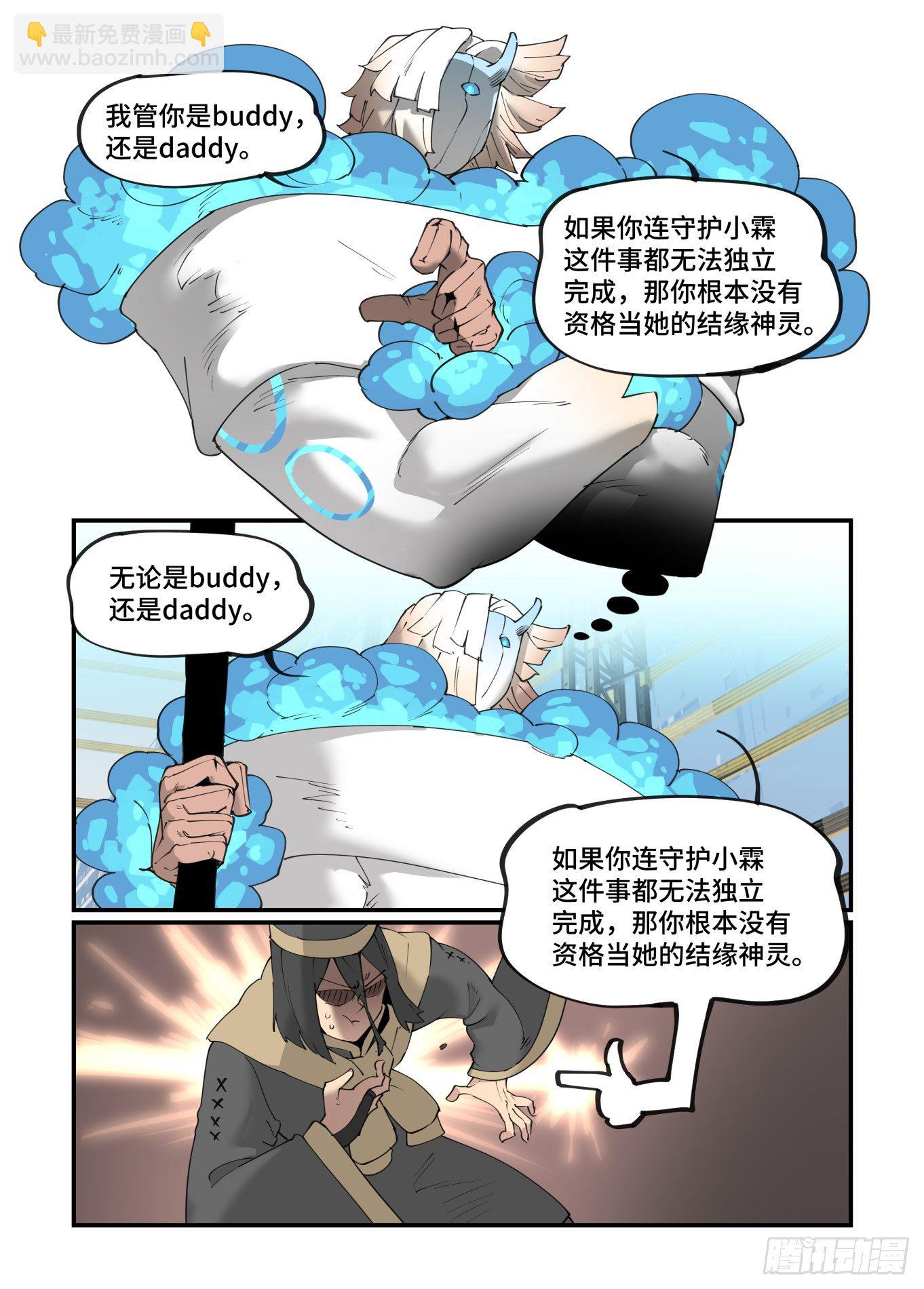 🍟万事万灵 谷雨之章27 第2页