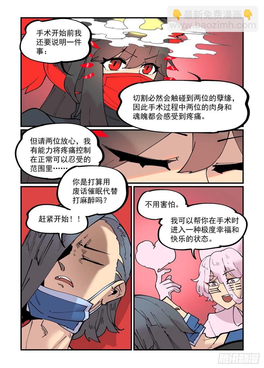 🍟万事万灵 清明之章09 第14页