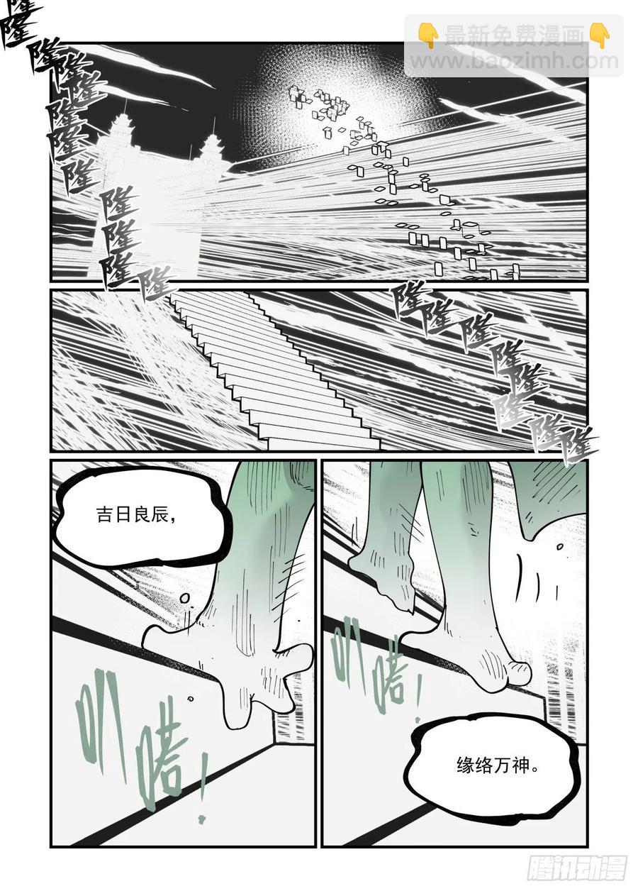 🍟万事万灵 清明之章09 第2页