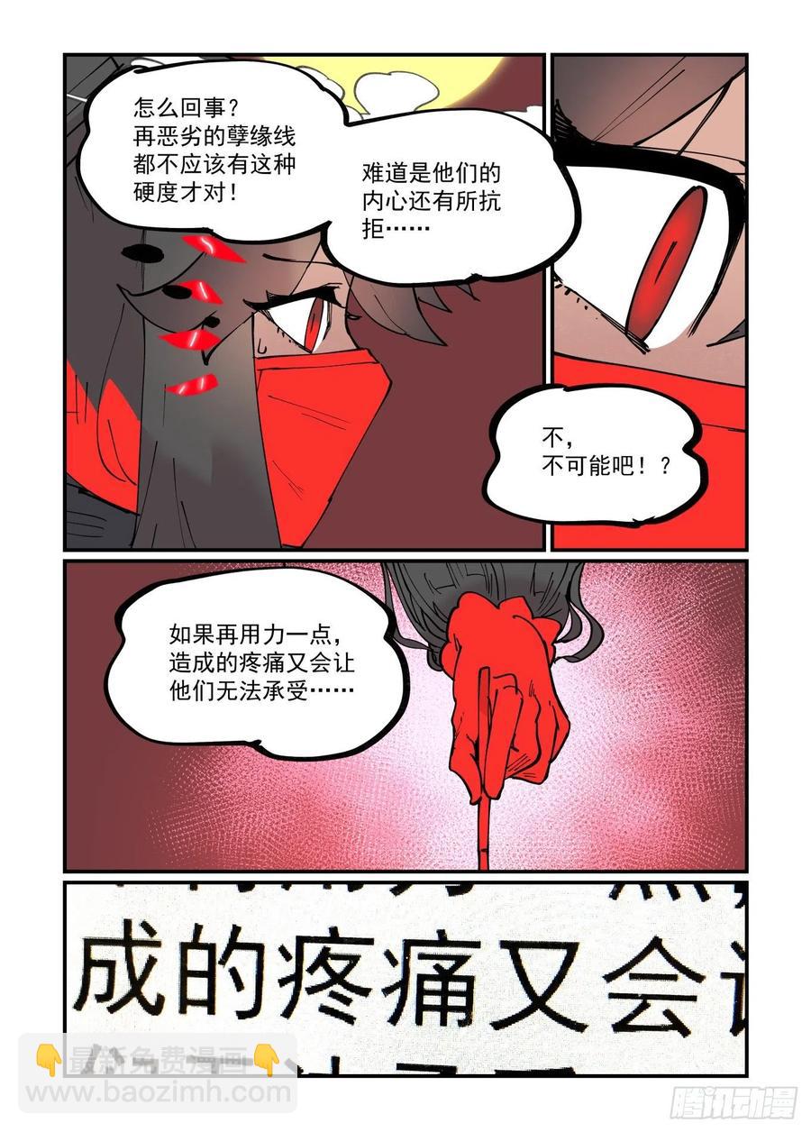 🍟万事万灵 清明之章09 第20页