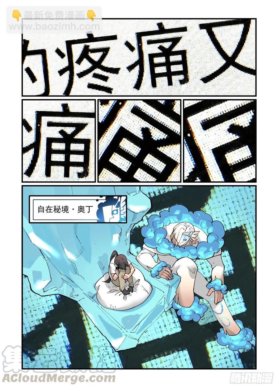 🍟万事万灵 清明之章09 第21页