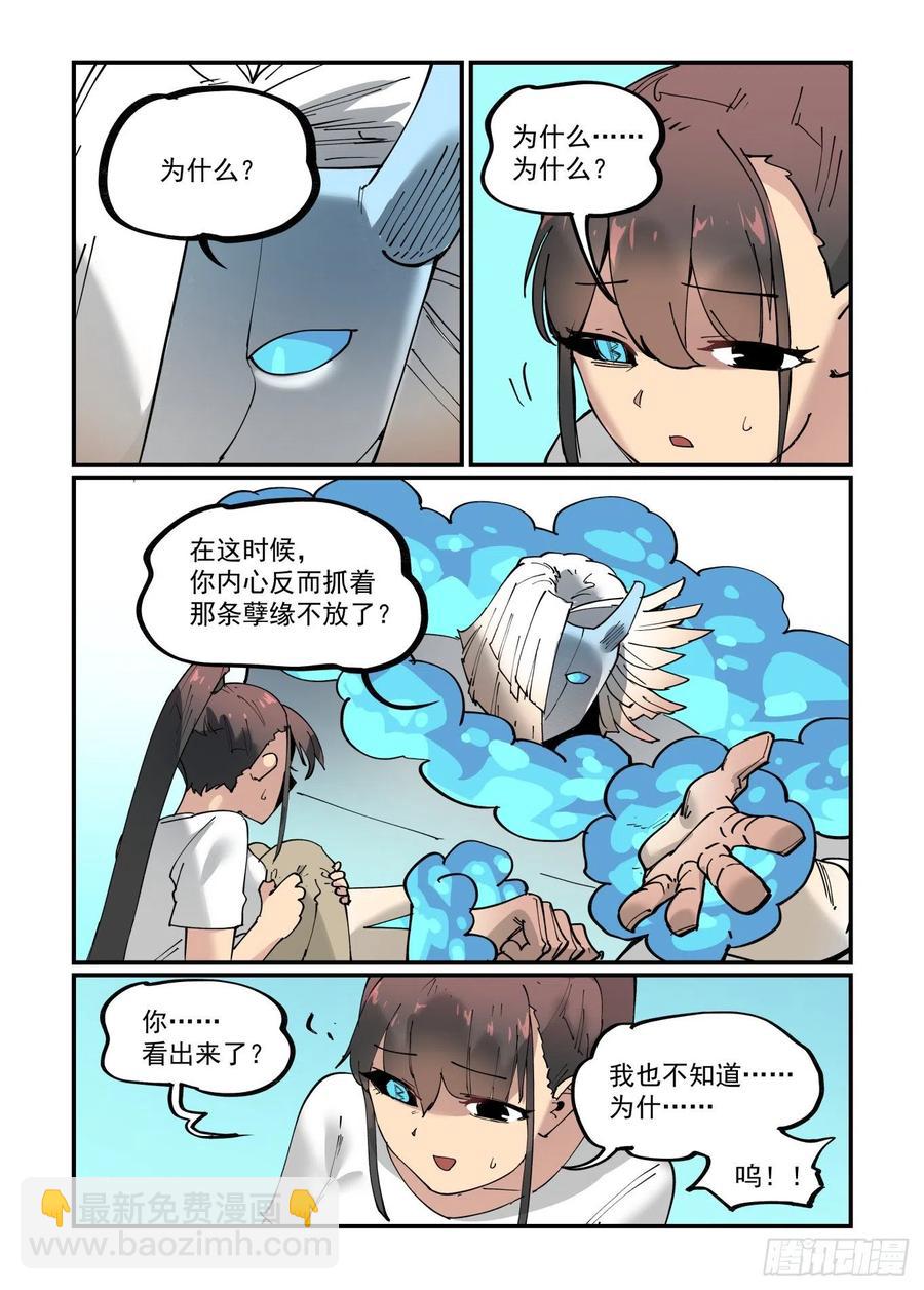 🍟万事万灵 清明之章09 第22页