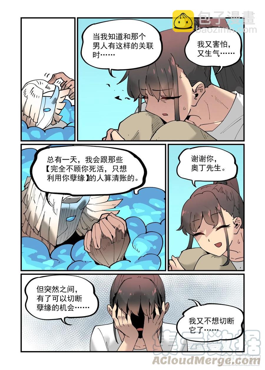 🍟万事万灵 清明之章09 第23页