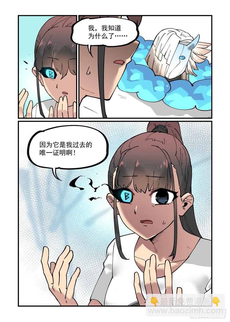 🍟万事万灵 清明之章09 第24页
