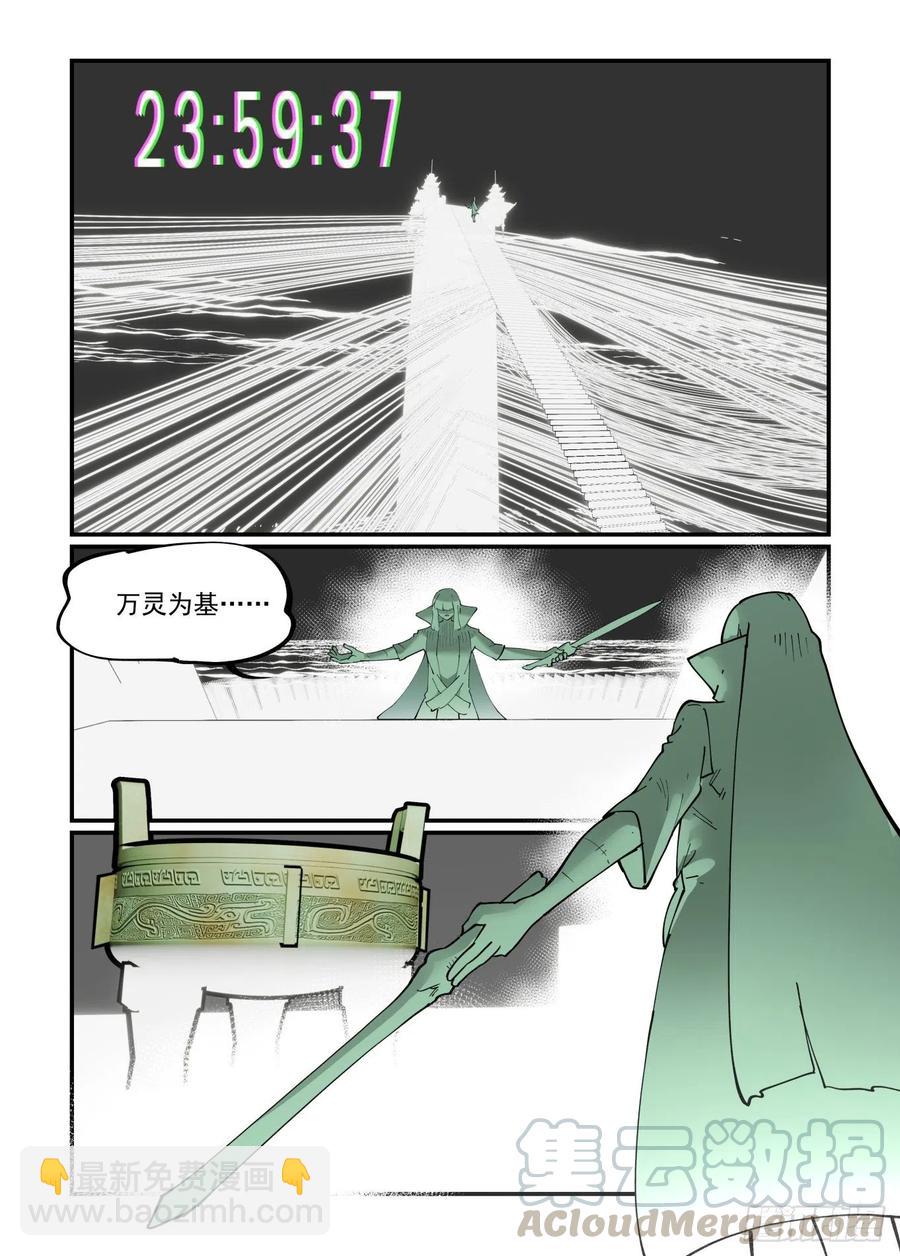 🍟万事万灵 清明之章09 第5页