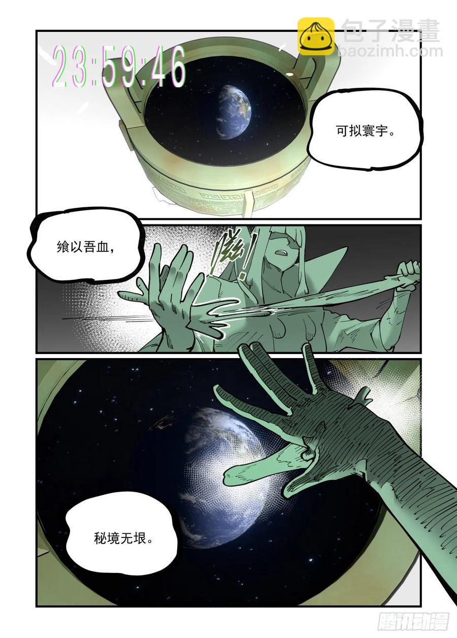 🍟万事万灵 清明之章09 第6页