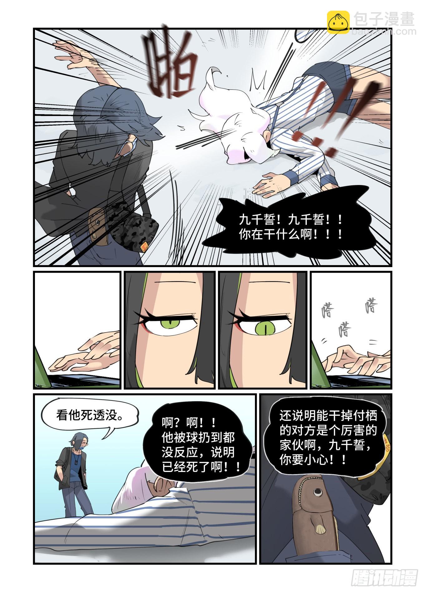 🍟万事万灵 谷雨之章29 第12页