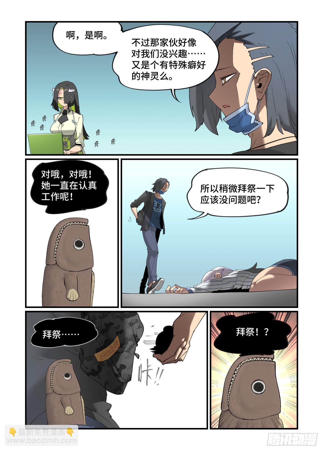 🍟万事万灵 谷雨之章29 第13页
