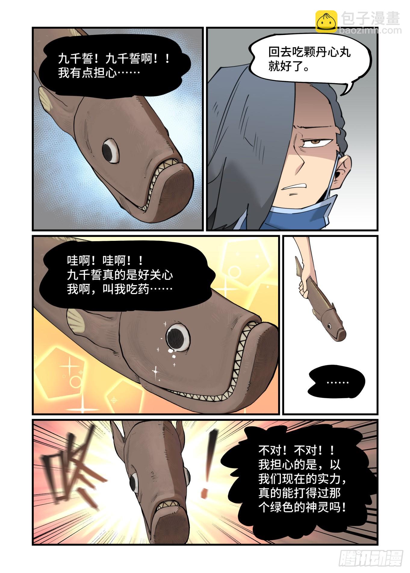 🍟万事万灵 谷雨之章29 第2页