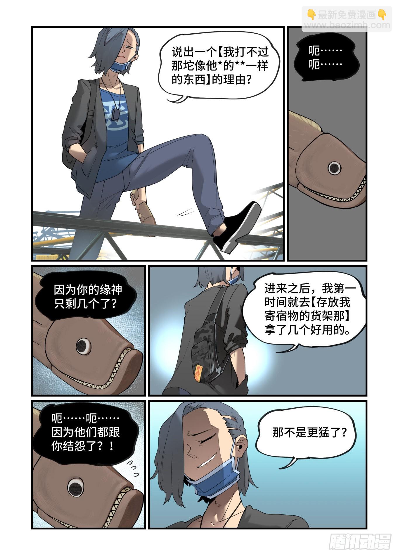 🍟万事万灵 谷雨之章29 第3页
