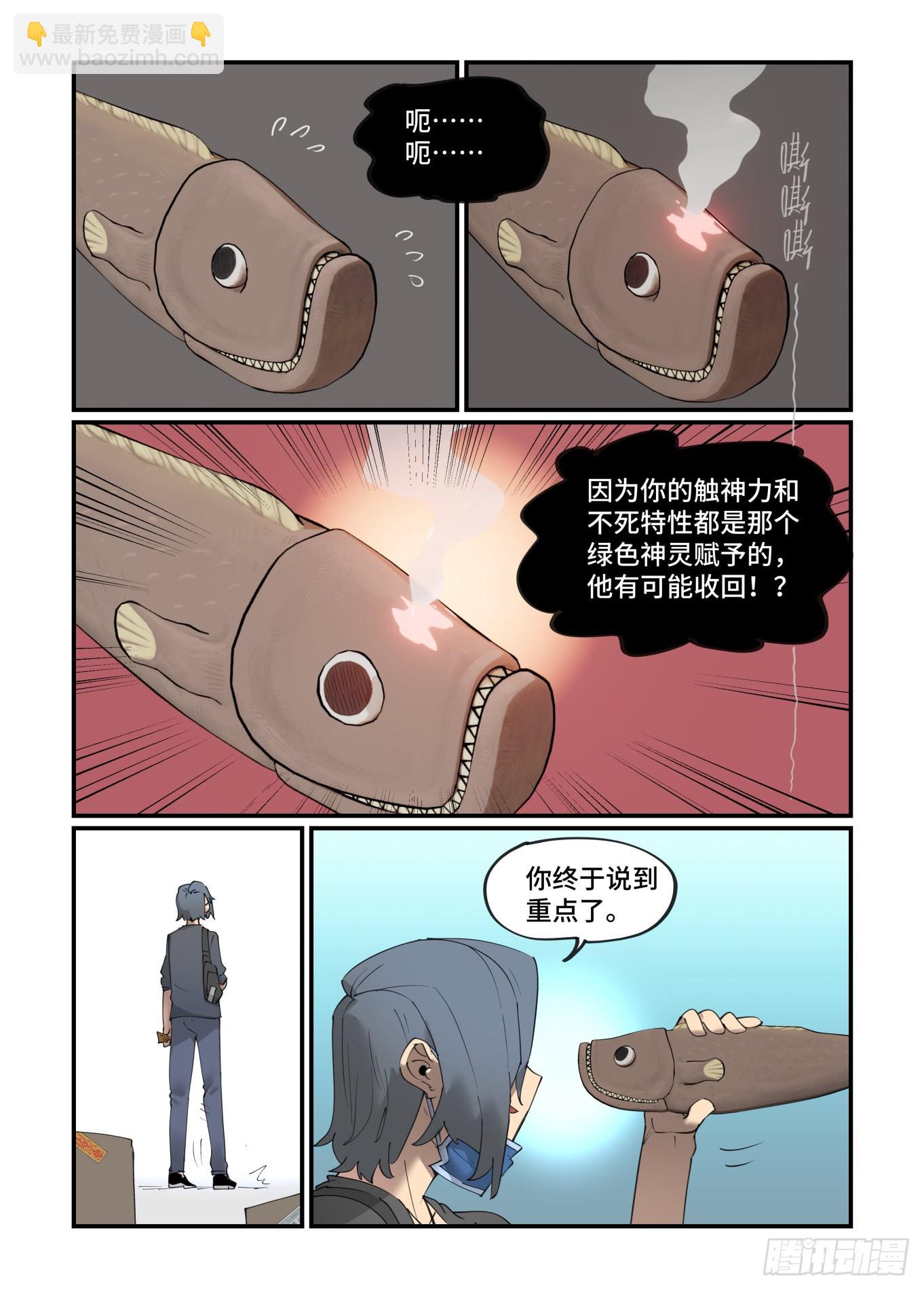 🍟万事万灵 谷雨之章29 第4页