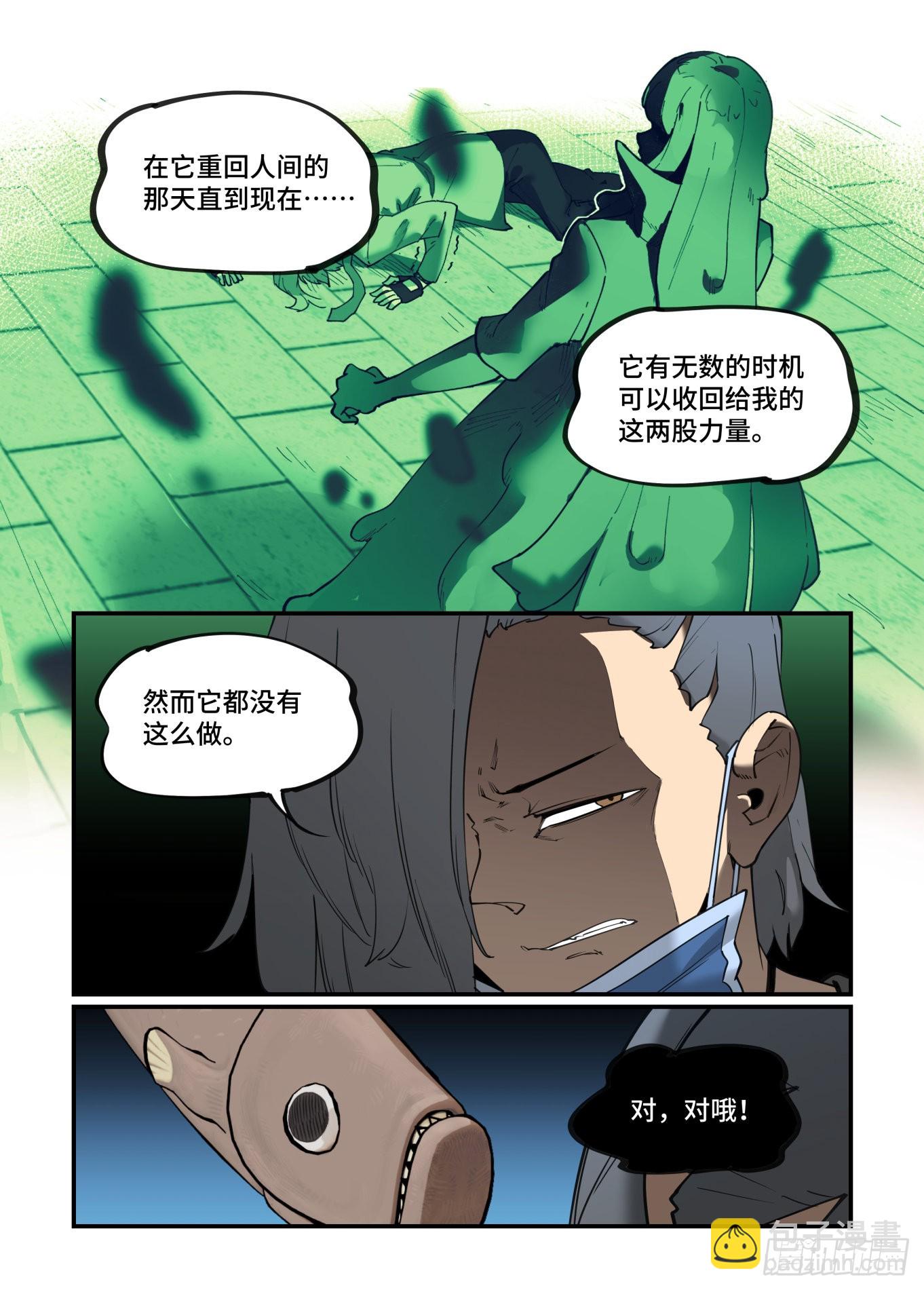 🍟万事万灵 谷雨之章29 第5页
