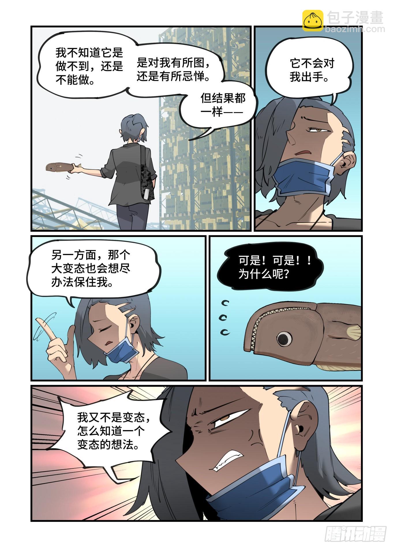🍟万事万灵 谷雨之章29 第6页