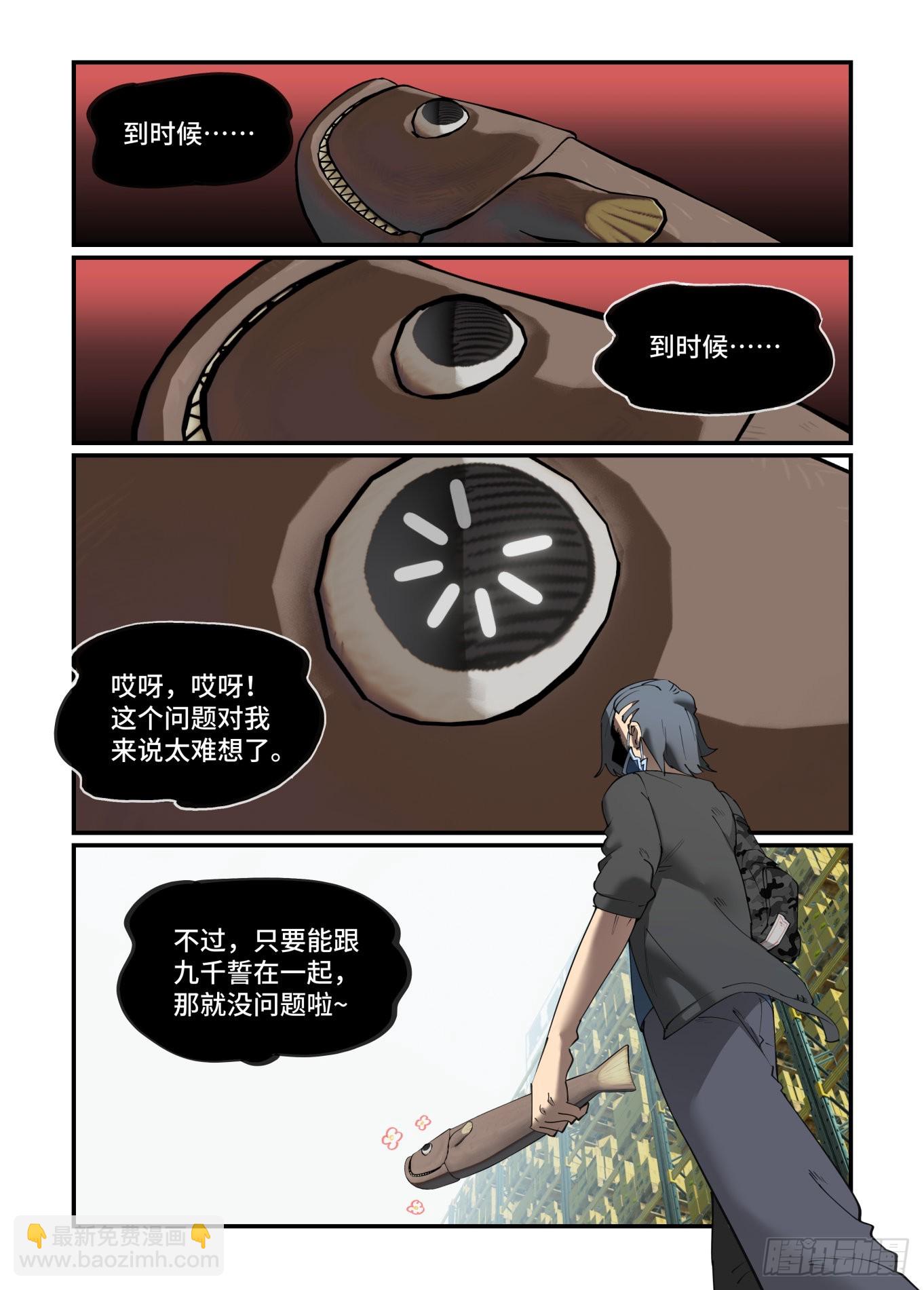 🍟万事万灵 谷雨之章29 第8页