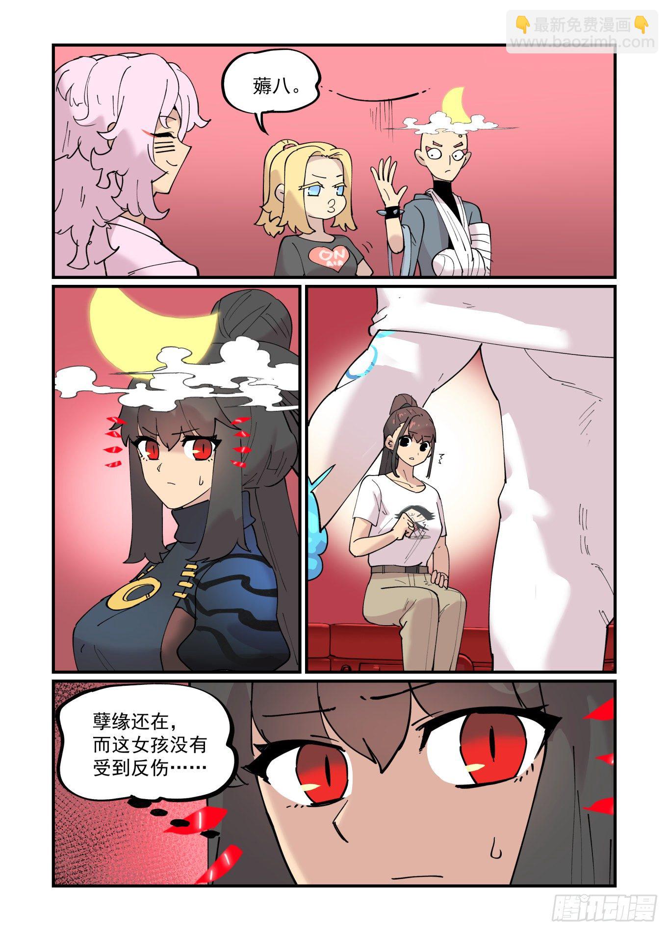 🍟万事万灵 清明之章11 第11页
