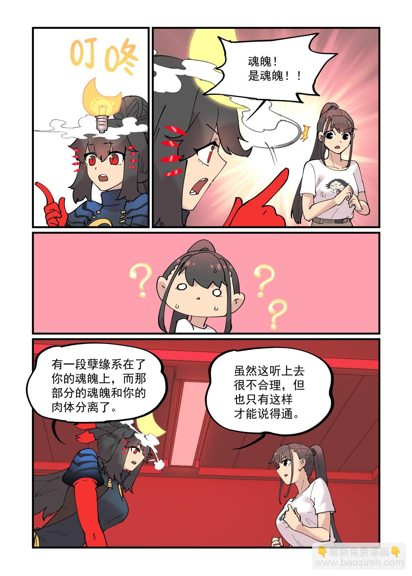 🍟万事万灵 清明之章11 第12页