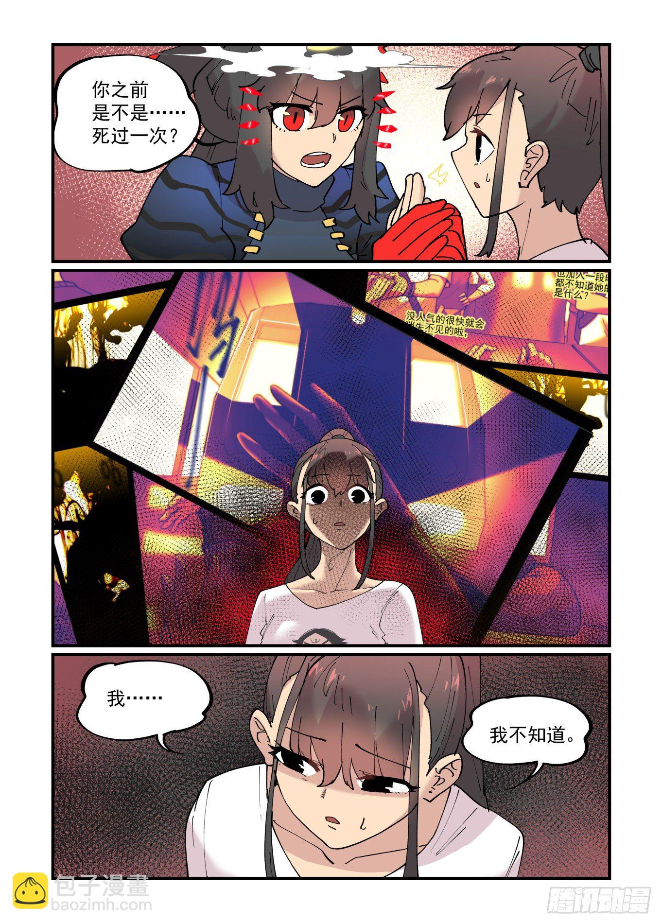🍟万事万灵 清明之章11 第13页
