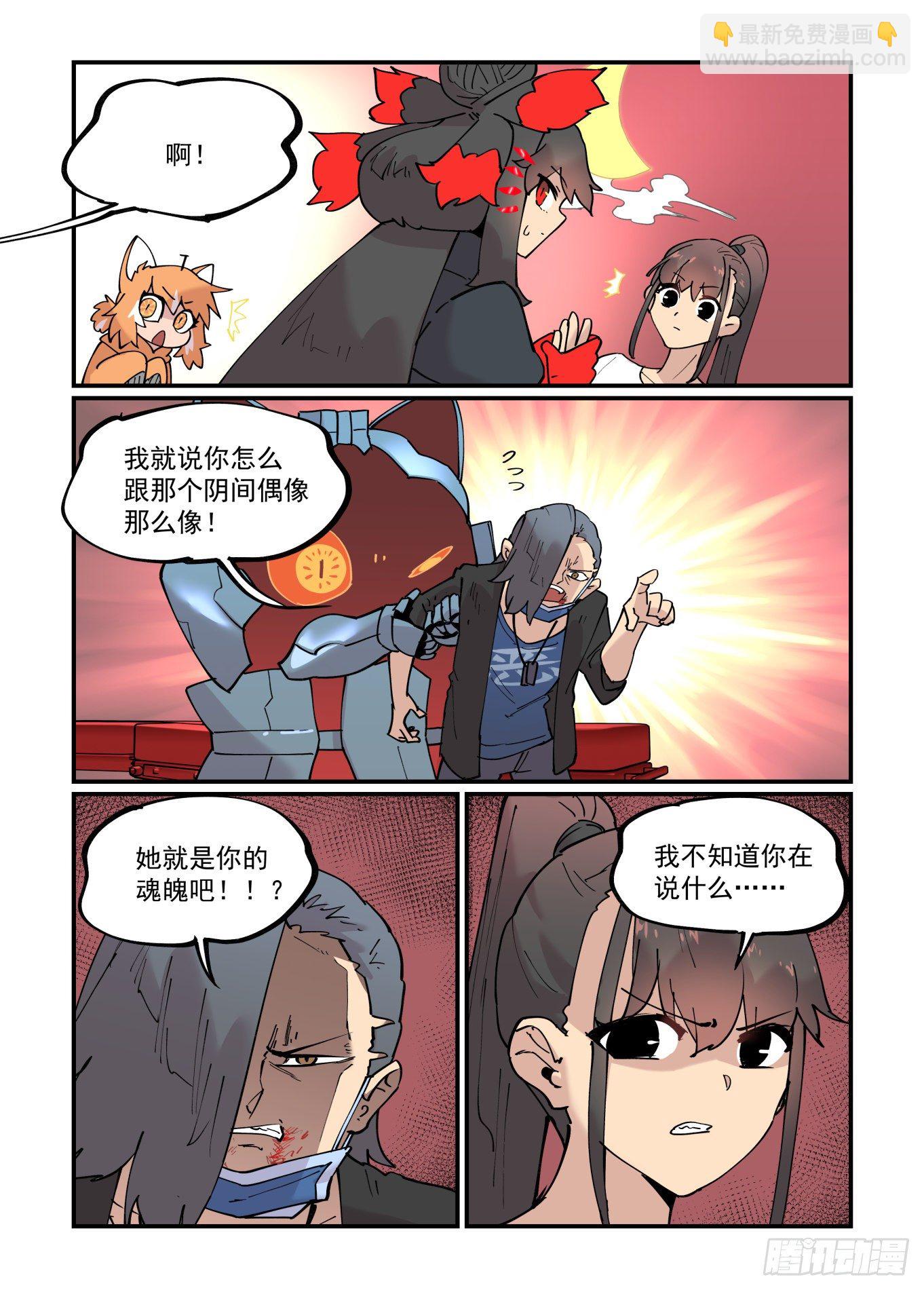 🍟万事万灵 清明之章11 第14页