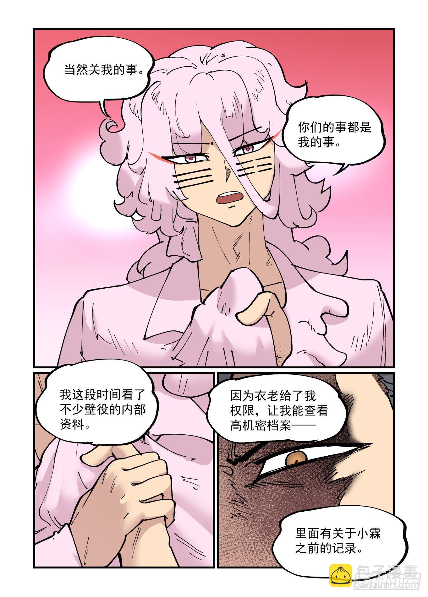 🍟万事万灵 清明之章11 第16页