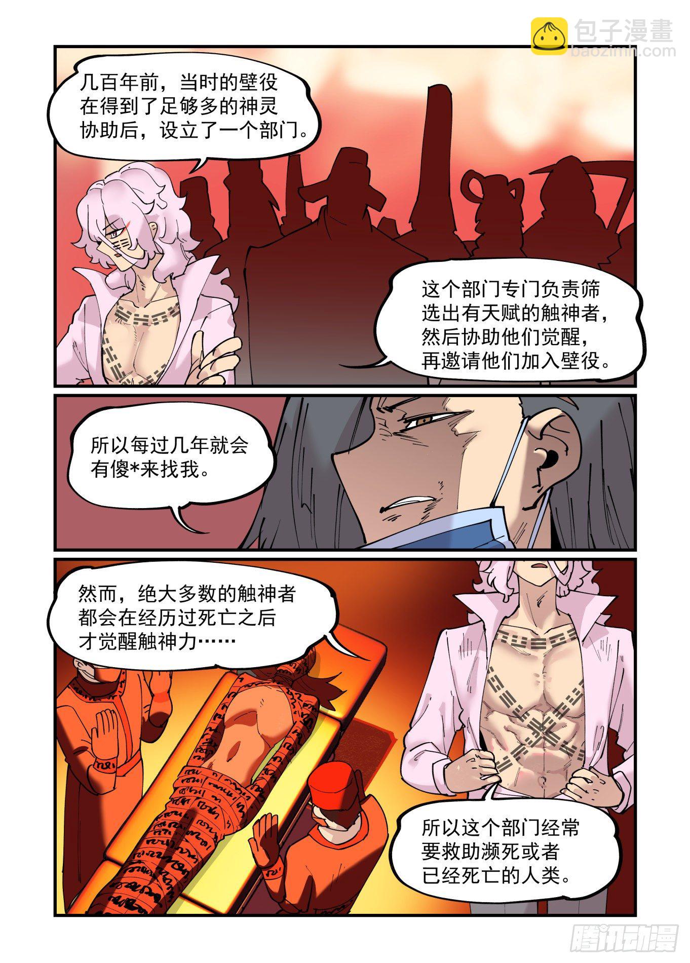🍟万事万灵 清明之章11 第18页