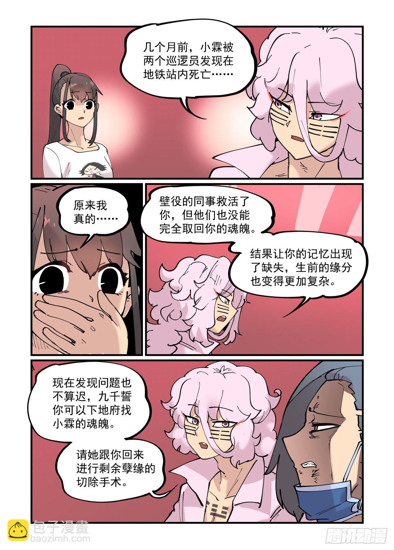 🍟万事万灵 清明之章11 第19页