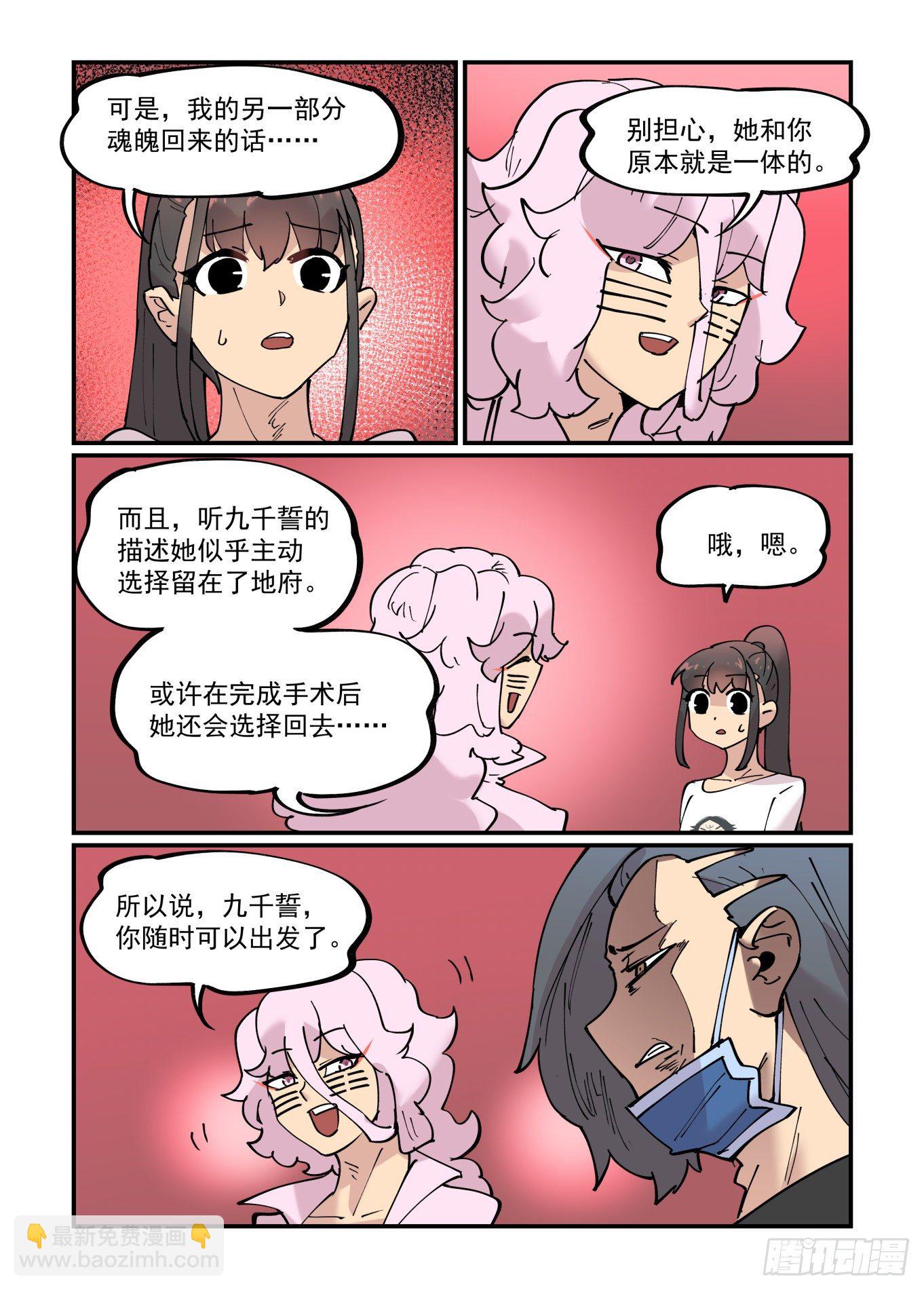🍟万事万灵 清明之章11 第20页
