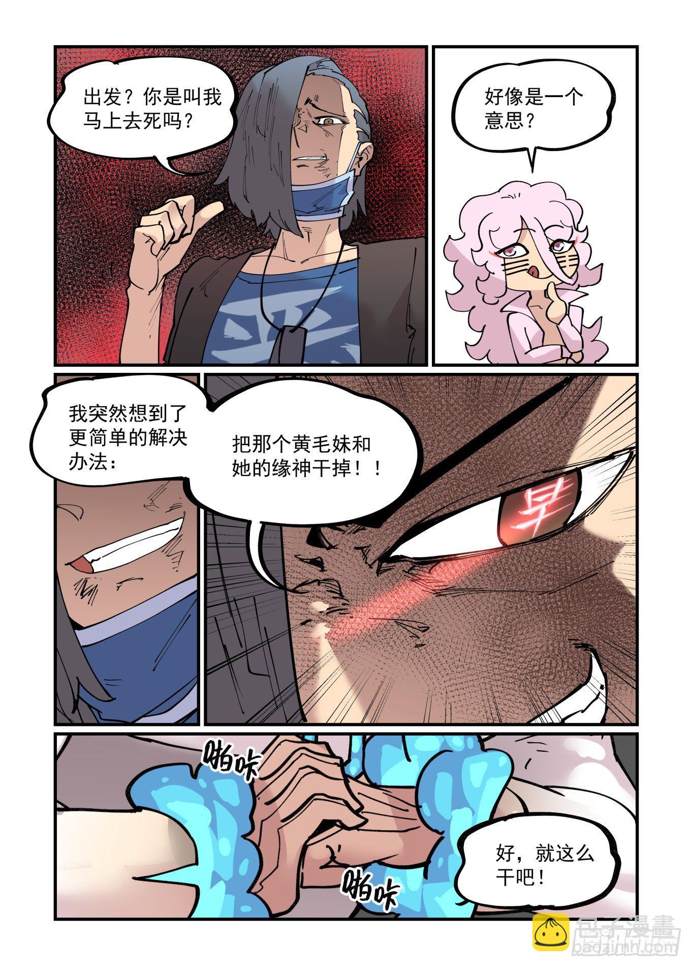 🍟万事万灵 清明之章11 第21页