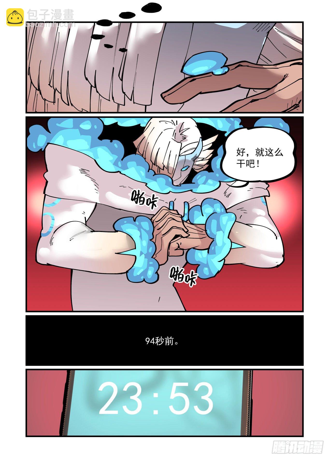 🍟万事万灵 清明之章11 第8页
