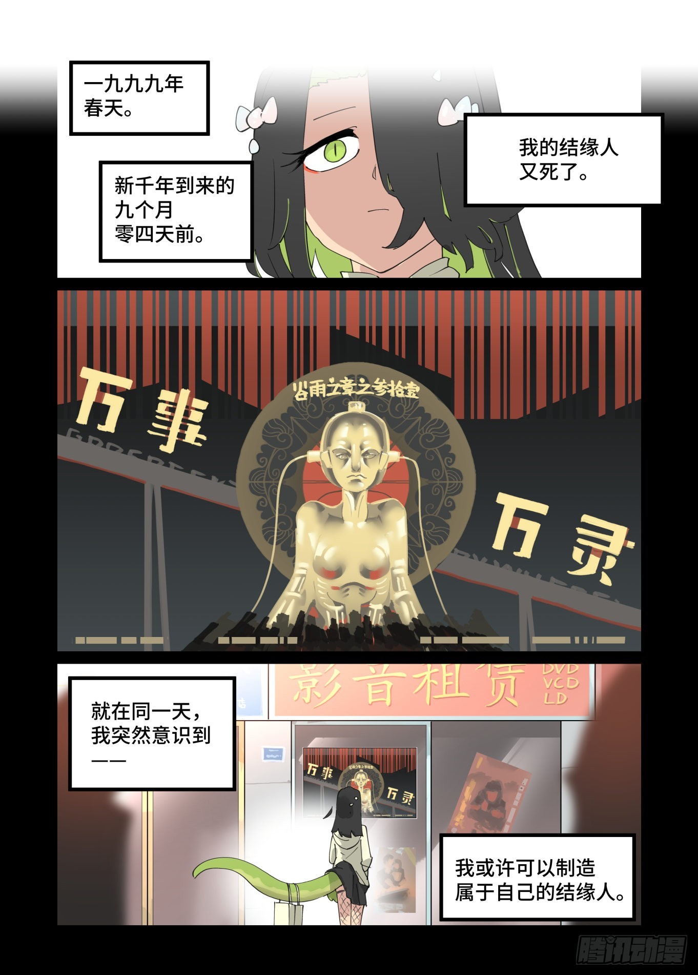 🍟万事万灵 谷雨之章31 第1页