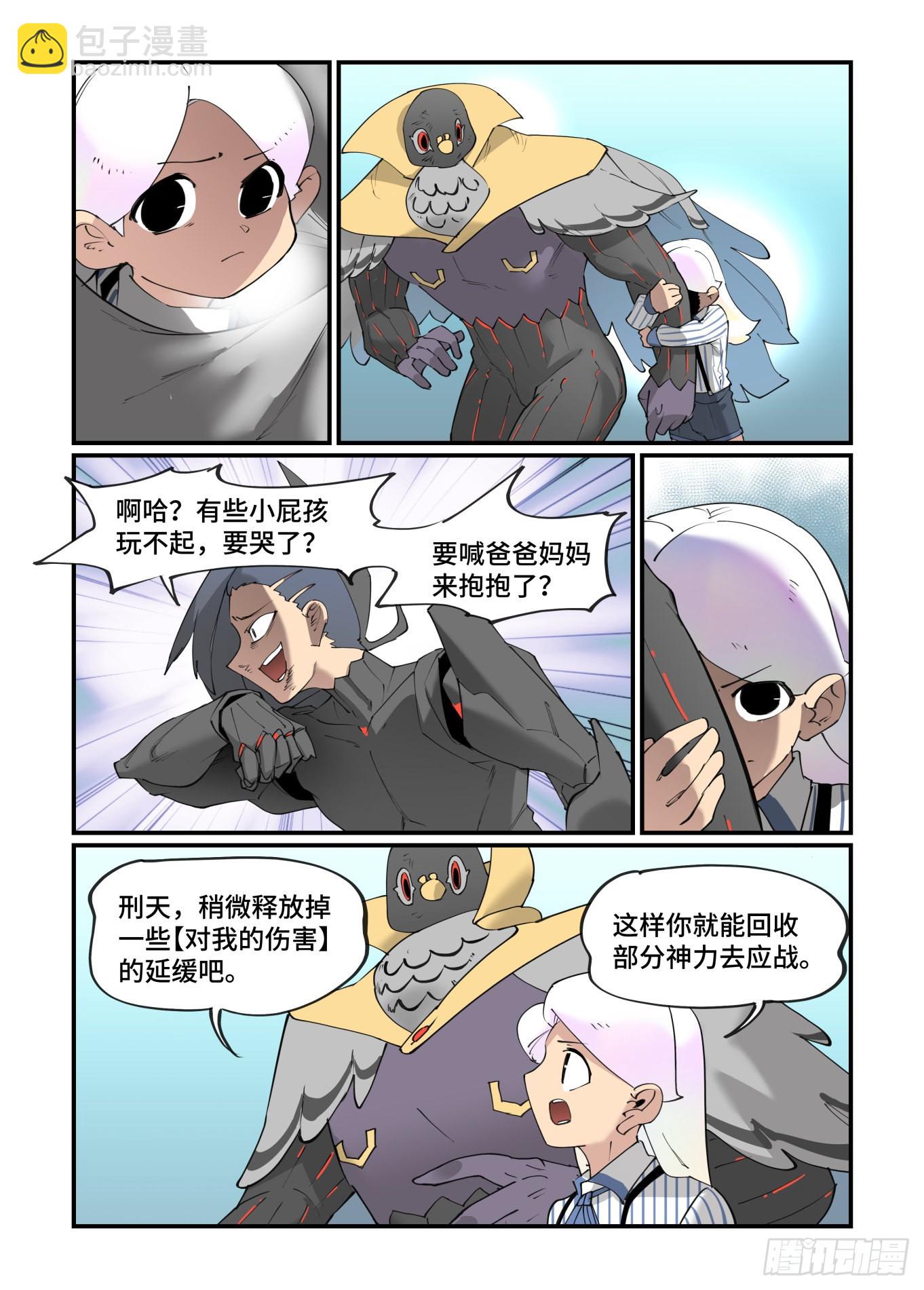 🍟万事万灵 谷雨之章31 第10页
